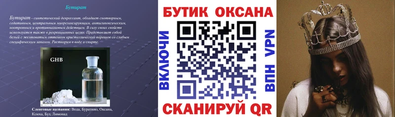 БУТИРАТ 1.4BDO  Купить где  Феодосия 